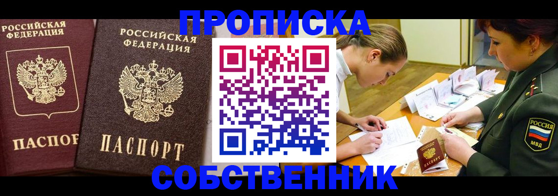 прописка для школы в Белоярске