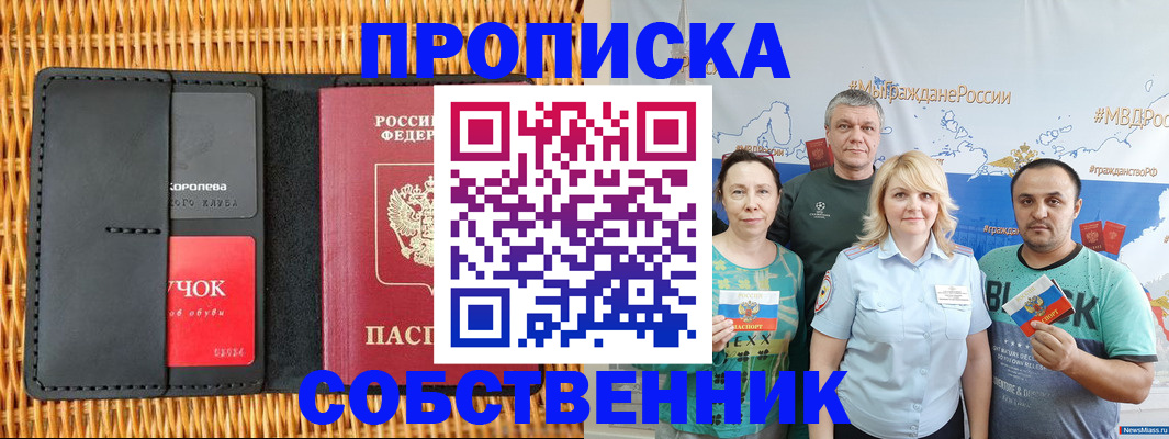 прописка 2025 в Белоярске